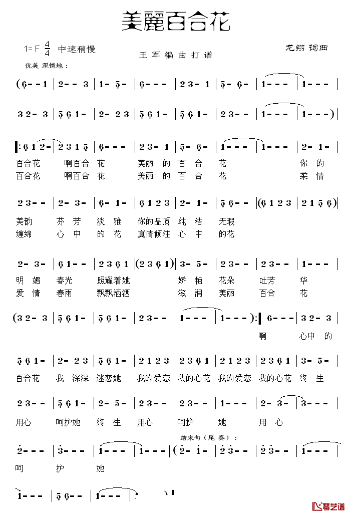 美丽百合花简谱_龙翔词/龙翔曲