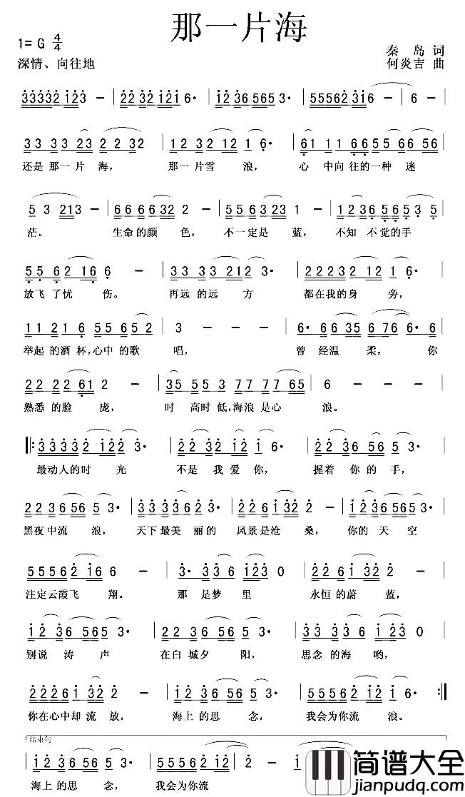 那一片海简谱_秦岛词/何炎吉曲