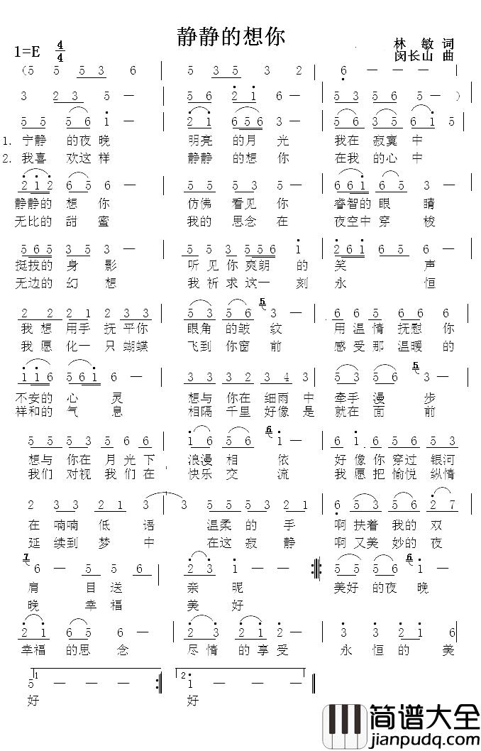 静静的想你简谱_林敏词/闵长山曲