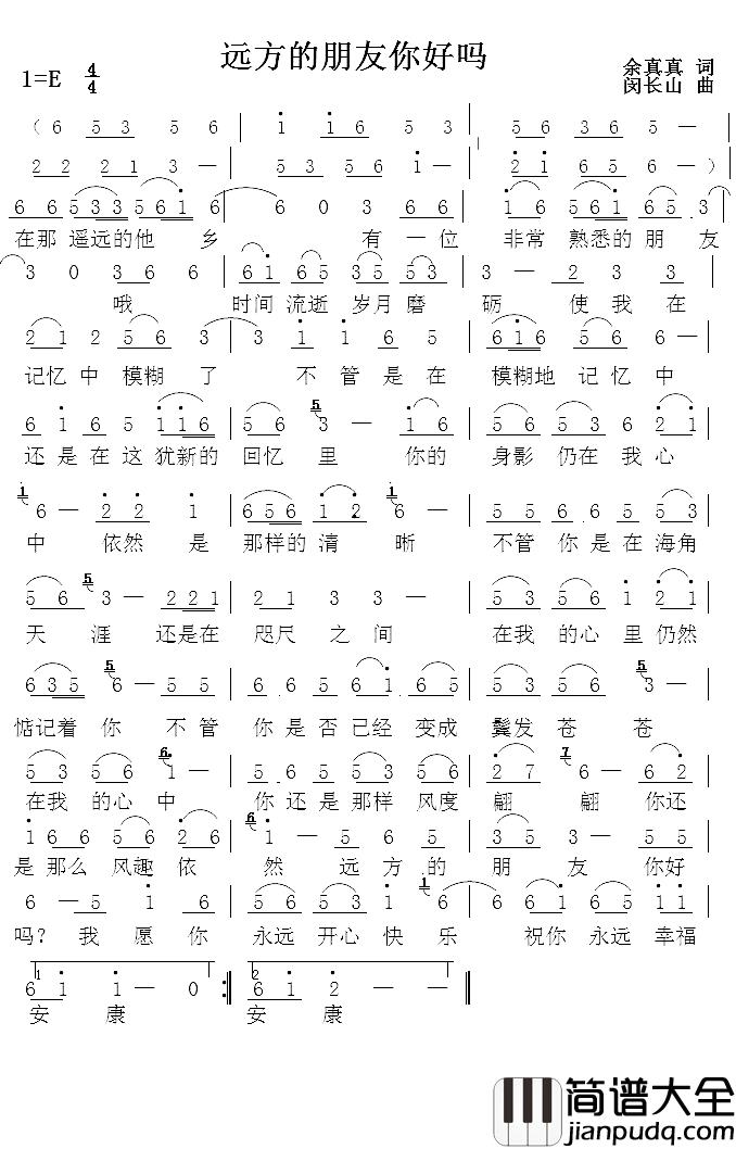 远方的朋友你好吗简谱_余真真词/闵长山曲