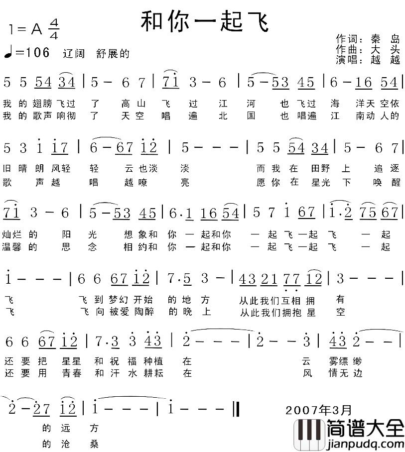 和你一起飞简谱_秦岛词/大头曲