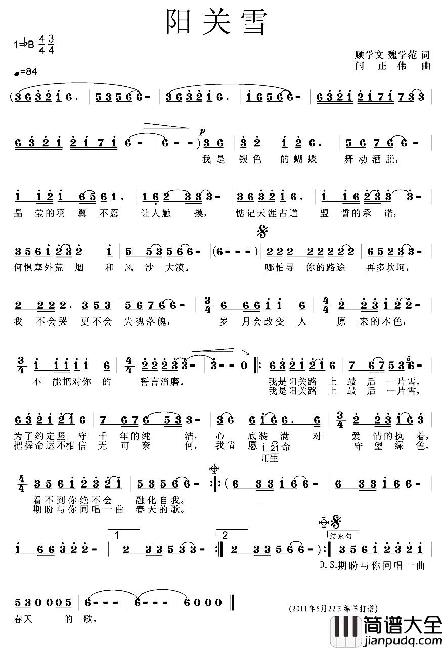 阳关雪简谱_