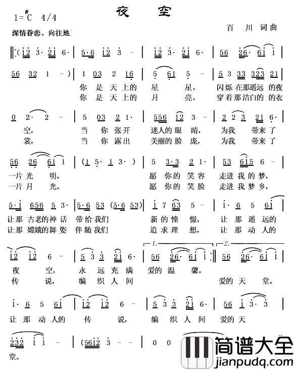 夜空简谱_百川词曲
