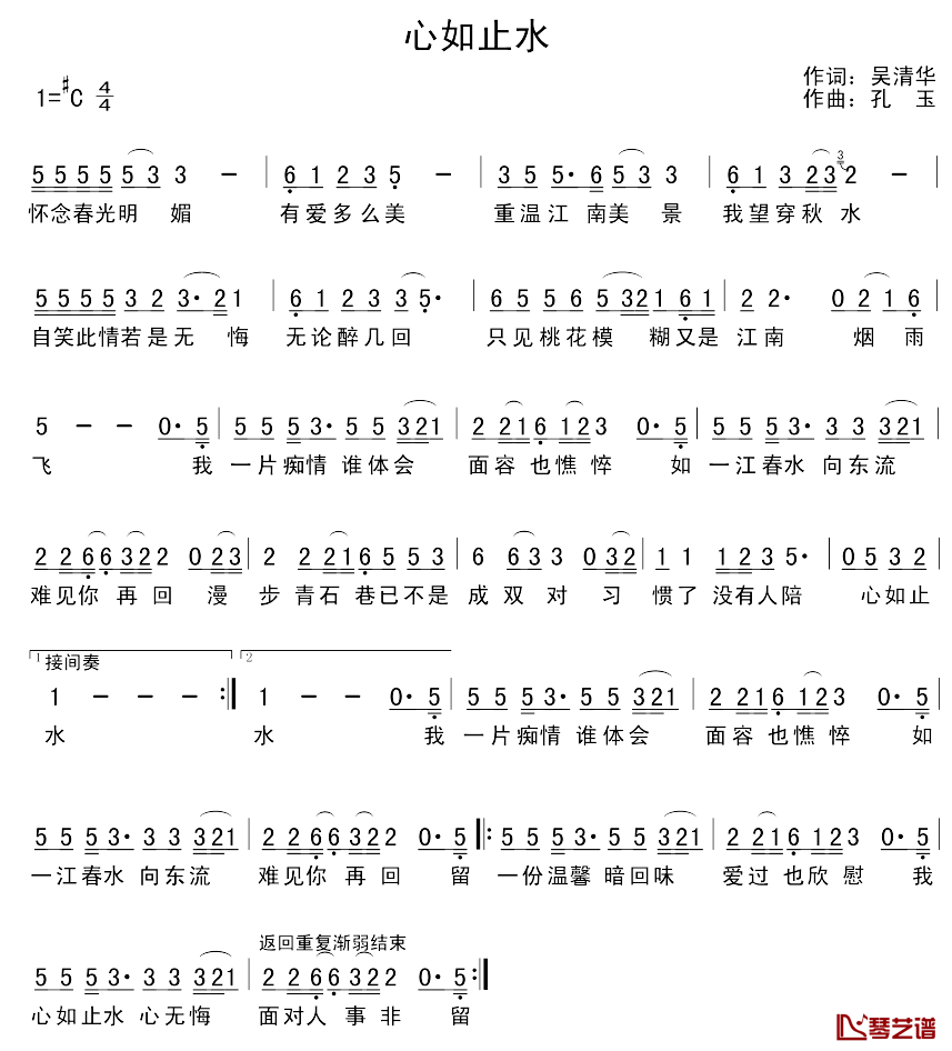 心如止水简谱_吴清华词_孔玉曲
