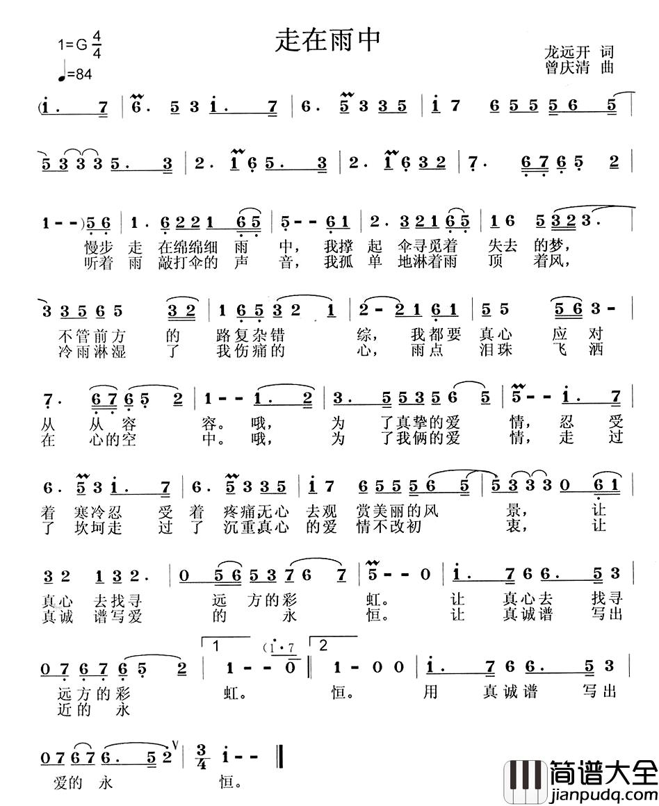 走在雨中简谱_龙远开词_曾庆清曲