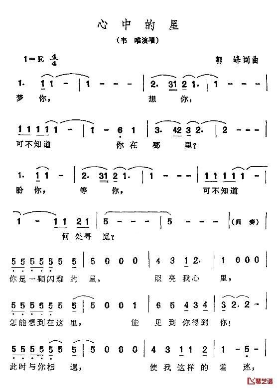 心中的星简谱_郭峰词曲