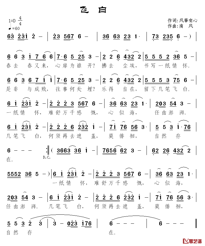 飞白简谱_风筝有心词/南风曲