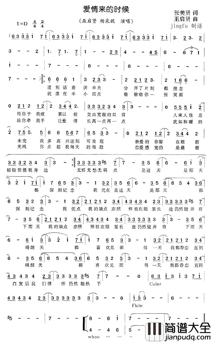 爱情来的时候简谱_张美贤词/巫启贤曲巫启贤、杨采妮_