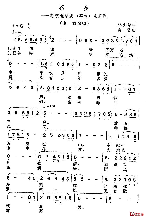 苍生简谱_同名电视剧主题歌李娜_