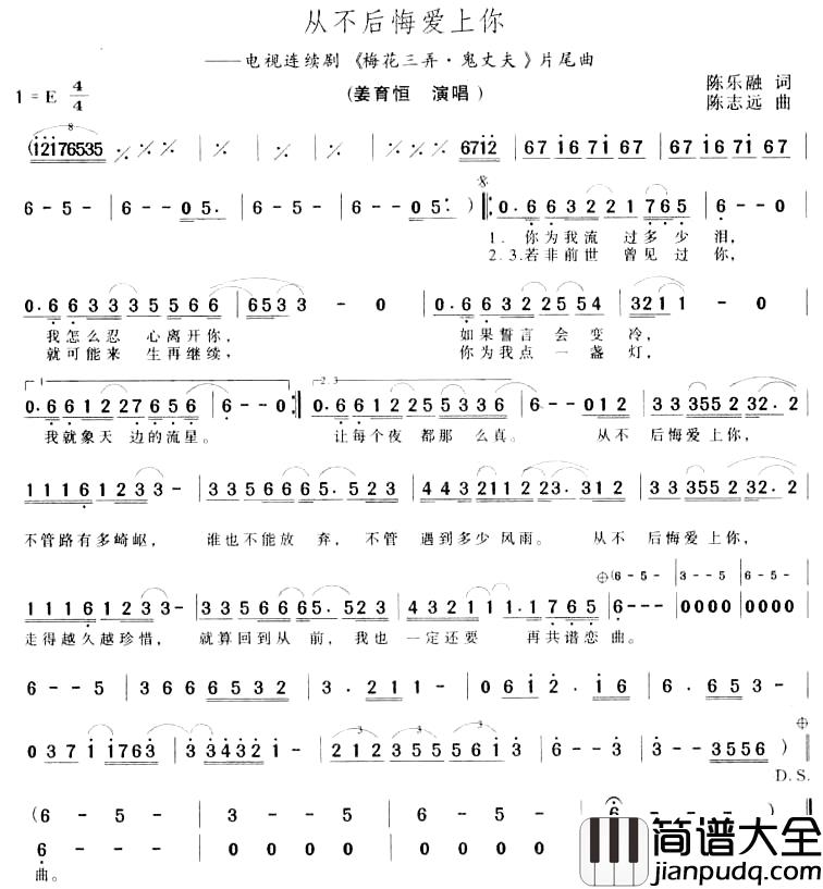 从不后悔爱上你简谱_电视剧_梅花三弄·鬼丈夫_片尾曲姜育恒_