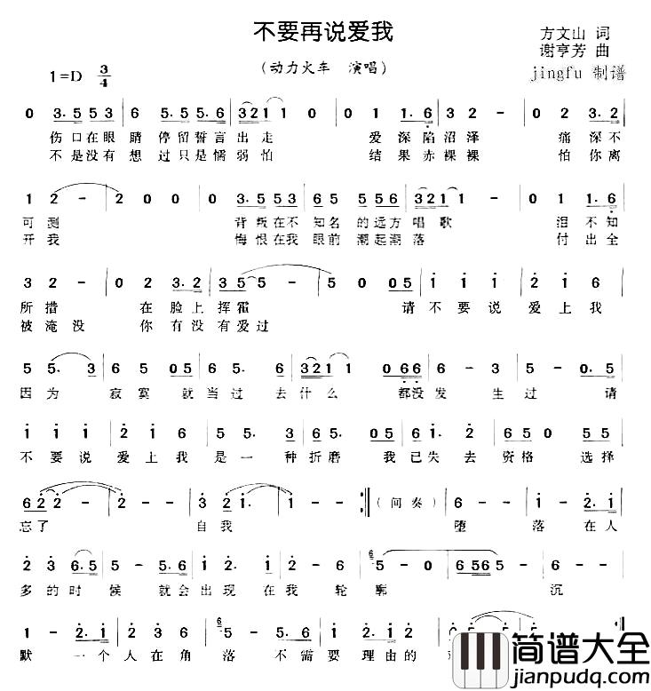 不要再说爱我简谱_方文山词/谢亨芳曲动力火车_