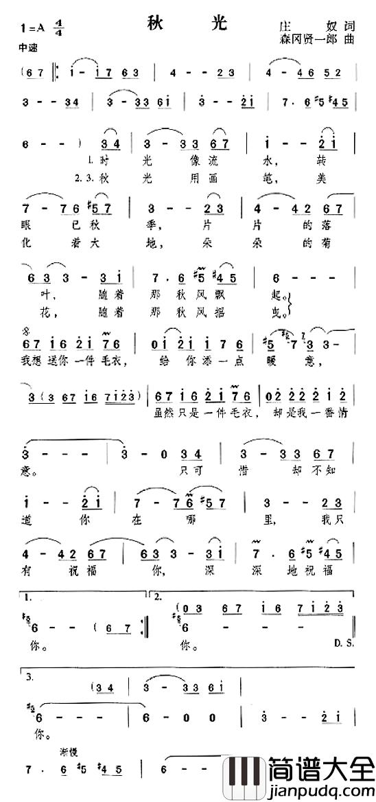 秋光简谱_邓丽君_