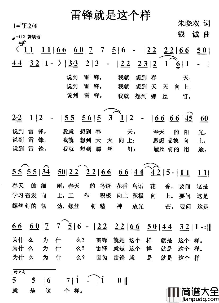 雷锋就是这个样简谱_朱晓双词_钱诚曲
