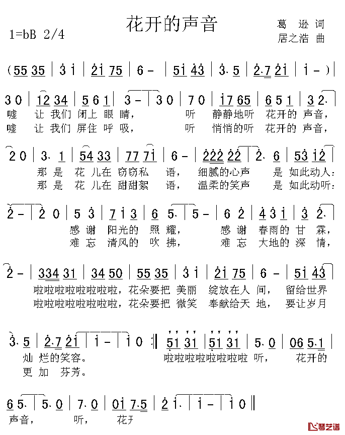 花开的声音简谱_葛逊词_居之浩曲