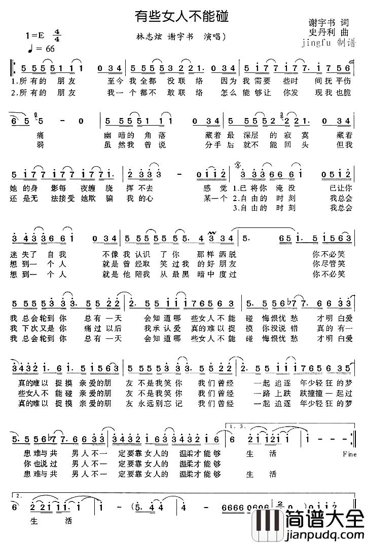 有些女人不能碰简谱_谢宇书词/史丹利曲林志炫、谢宇书_
