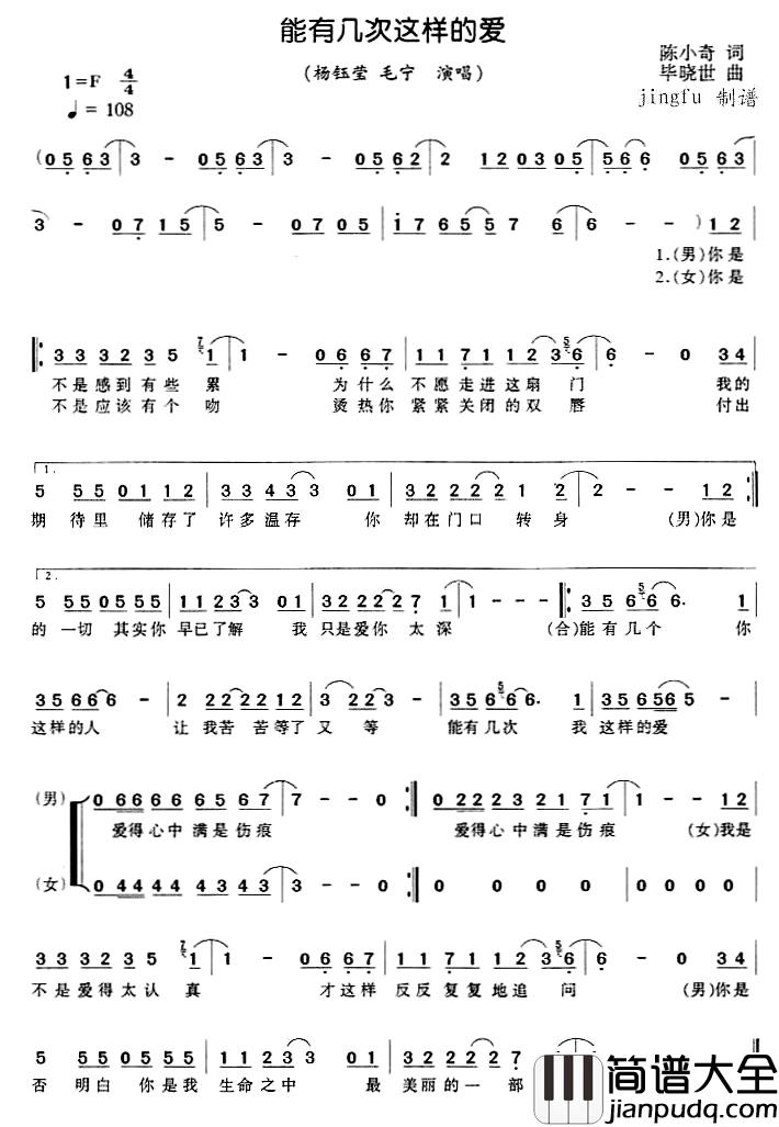 能有几次这样的爱简谱_陈小奇词/毕晓世曲杨钰莹、毛宁_