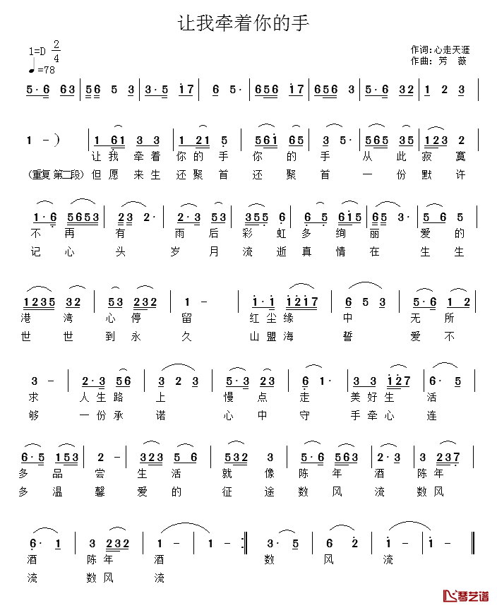 让我牵着你的手简谱_心走天涯词_芳薇曲