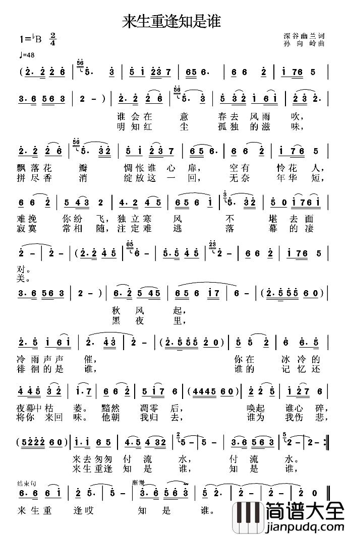 来生重逢知是谁简谱_深谷幽兰词/孙向岭曲