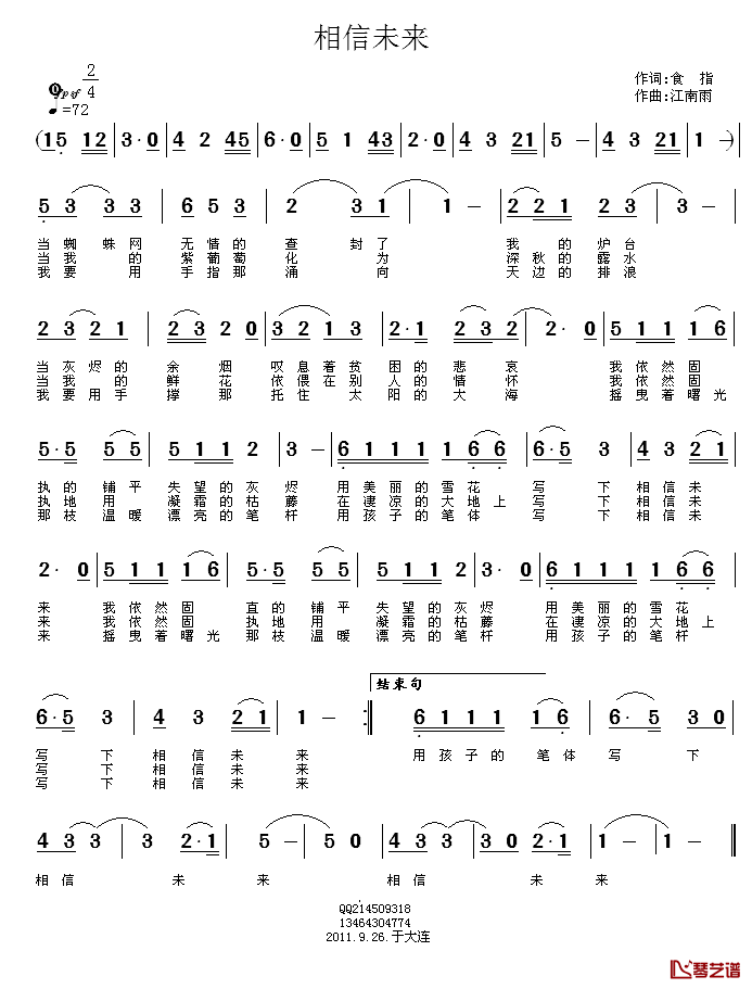 相信未来简谱_食指词_江南雨曲