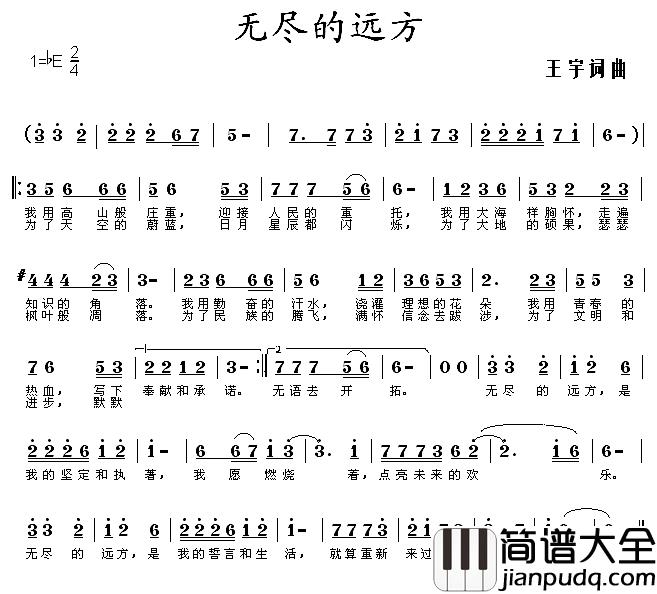 无尽的远方简谱_王宇词/王宇曲