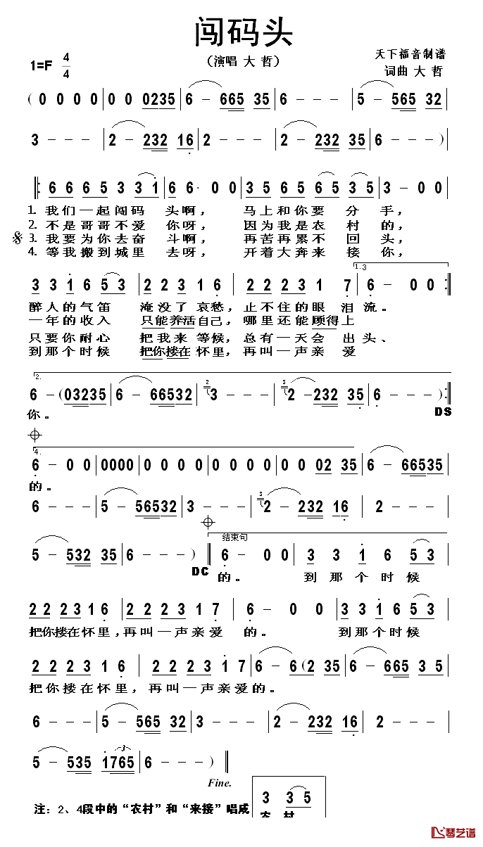 闯码头简谱_大哲词/大哲曲