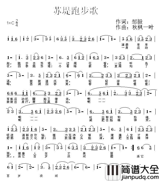 苏堤跑步歌简谱_又名:苏堤晨歌