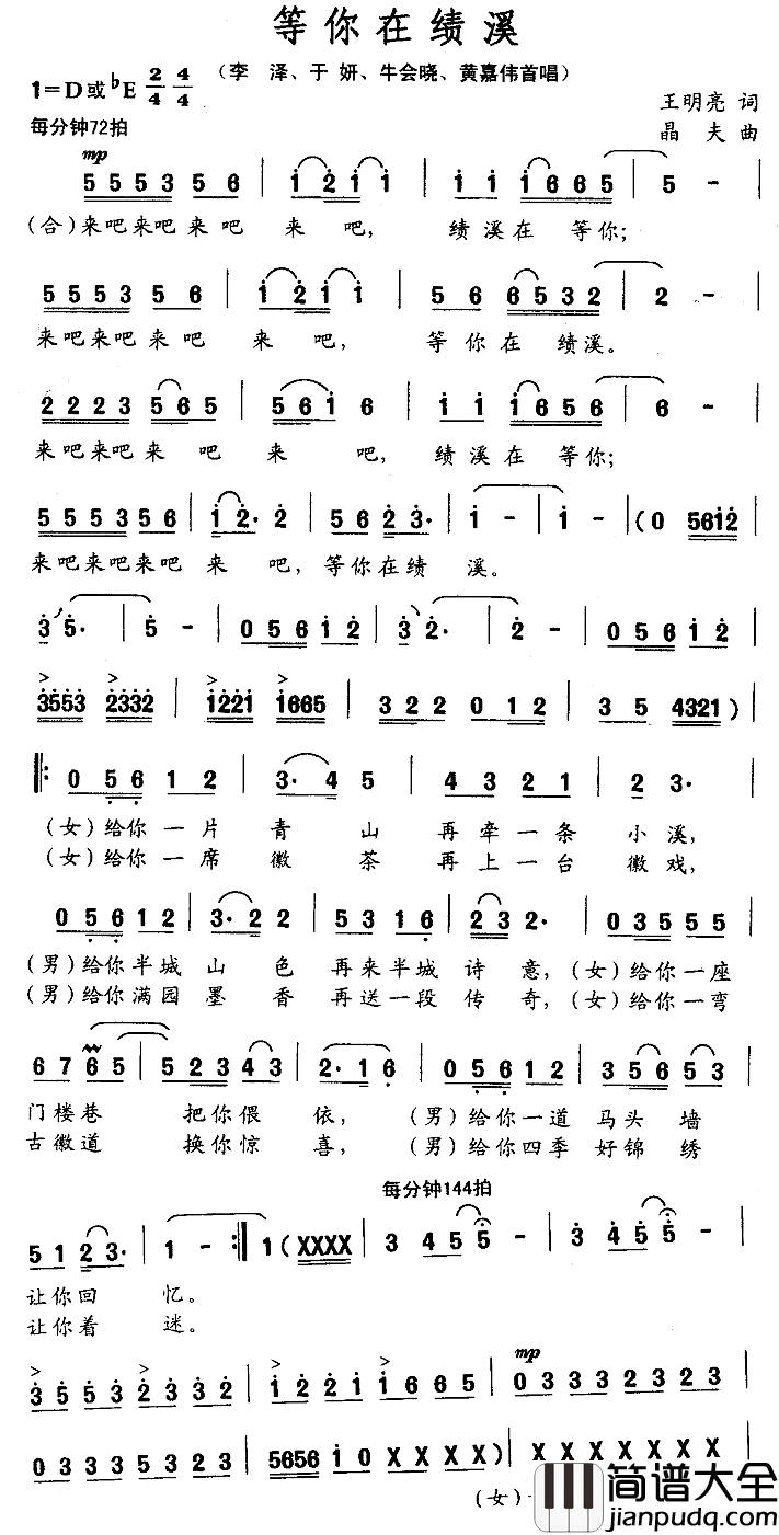 等你在绩溪简谱_王明亮词/晶夫曲