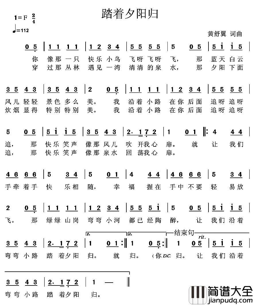 踏着夕阳归简谱_黄舒翼词/黄舒翼曲