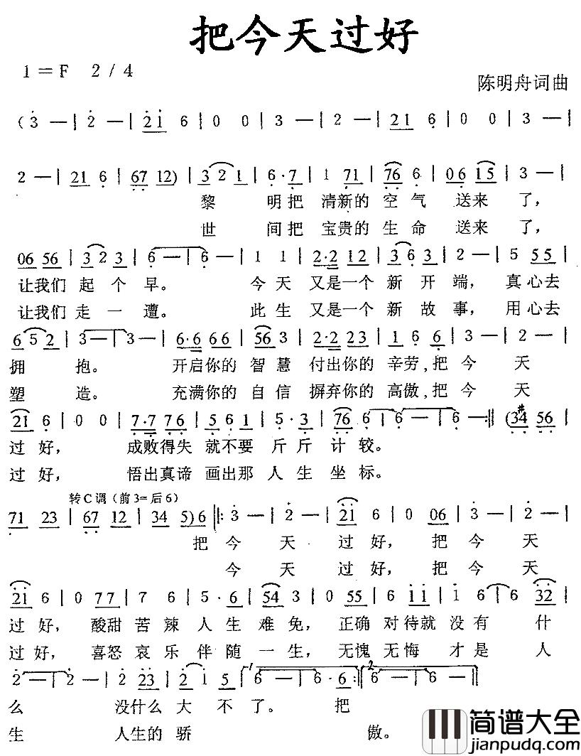 把今天过好简谱_陈明舟词/陈明舟曲
