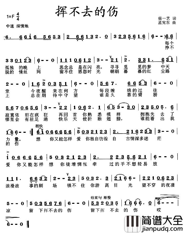 挥不去的伤简谱_柴一艺词/孟宪东曲
