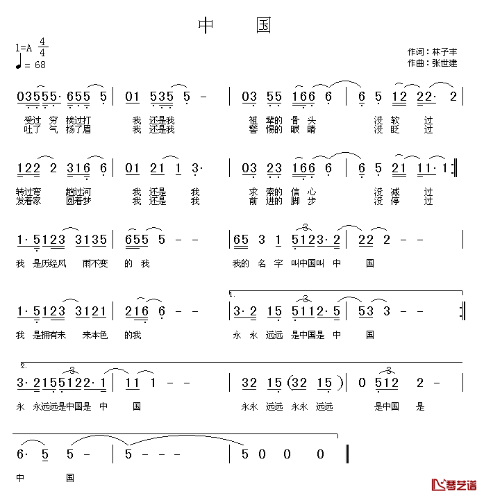 中国简谱_林子丰词_张世建曲