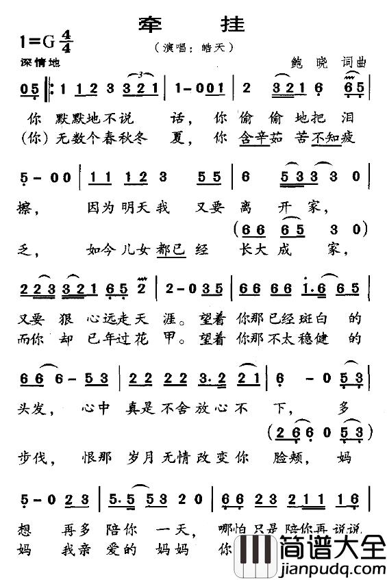 牵挂简谱_鲍晓词曲皓天_