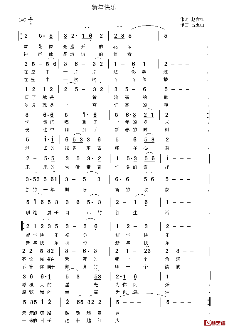 新年快乐简谱_赵向红词_吕玉山曲暂无_