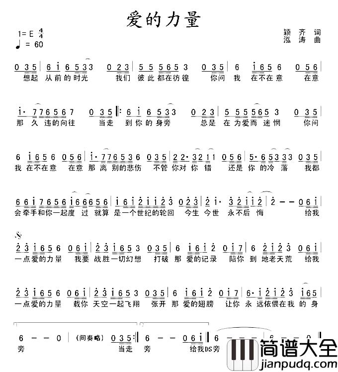 爱的力量简谱_颖齐词_泓涛曲