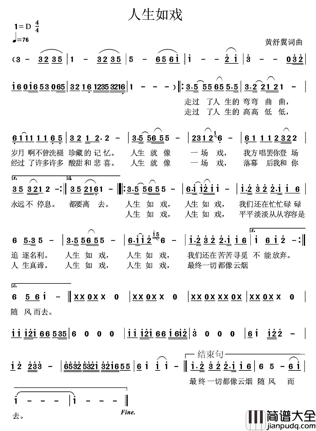 人生如戏简谱_黄舒翼词曲