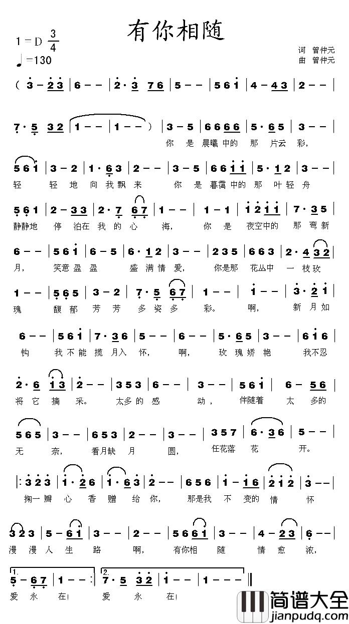 有你相随简谱_曾仲元词/曾仲元曲