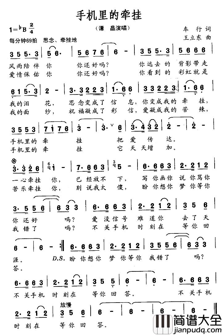 手机里的牵挂简谱_谭晶演唱