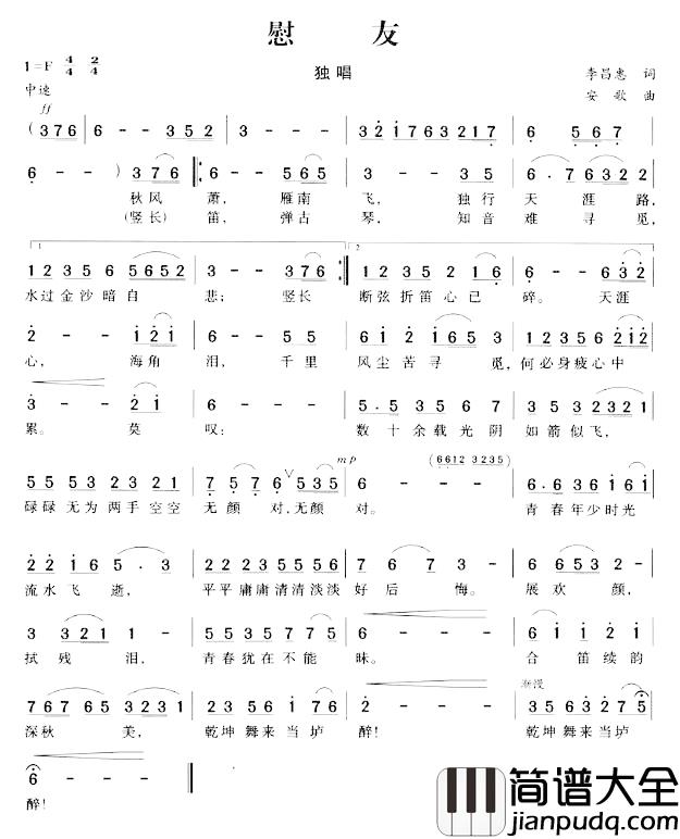 慰友简谱_李昌惠词/安歌曲