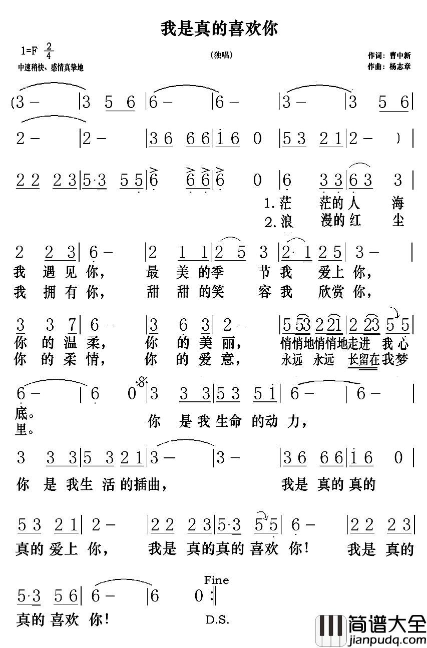 我是真的喜欢你简谱_曹中新词_杨志章曲