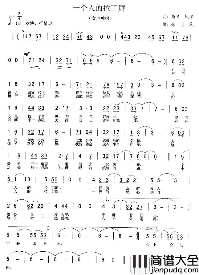 一个人的拉丁舞简谱_董冬、丰华词/张世民曲