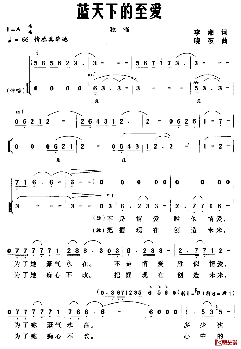 蓝天下的至爱简谱_李湘词_晓夜曲