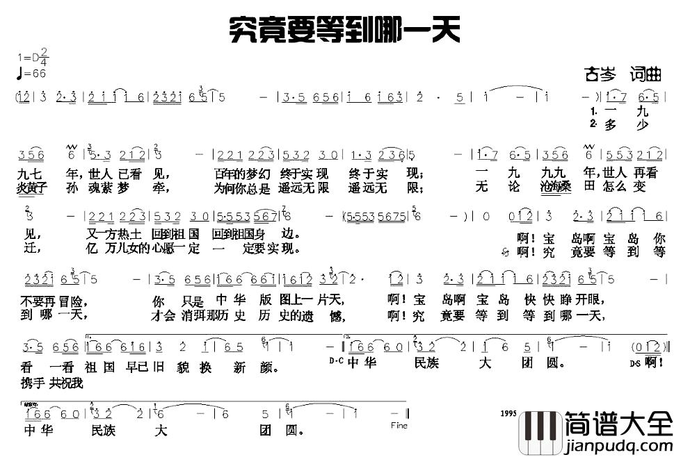 究竟要等到哪一天简谱_古岑词/古岑曲