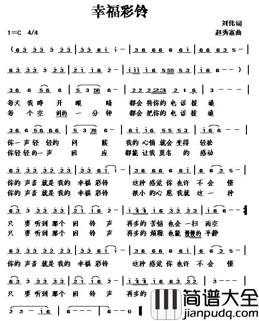 幸福彩铃简谱_刘伟词_赵秀富曲
