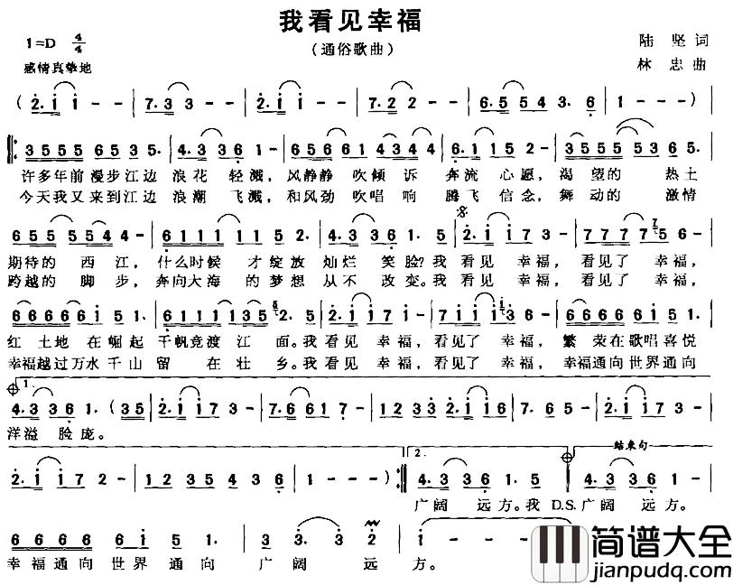 我看见幸福简谱_陆坚词/林忠曲