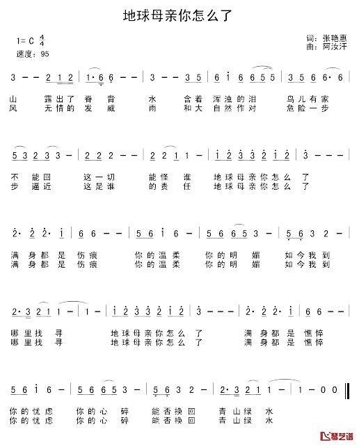 地球母亲你怎么了简谱_张艳惠词/阿汝汗曲