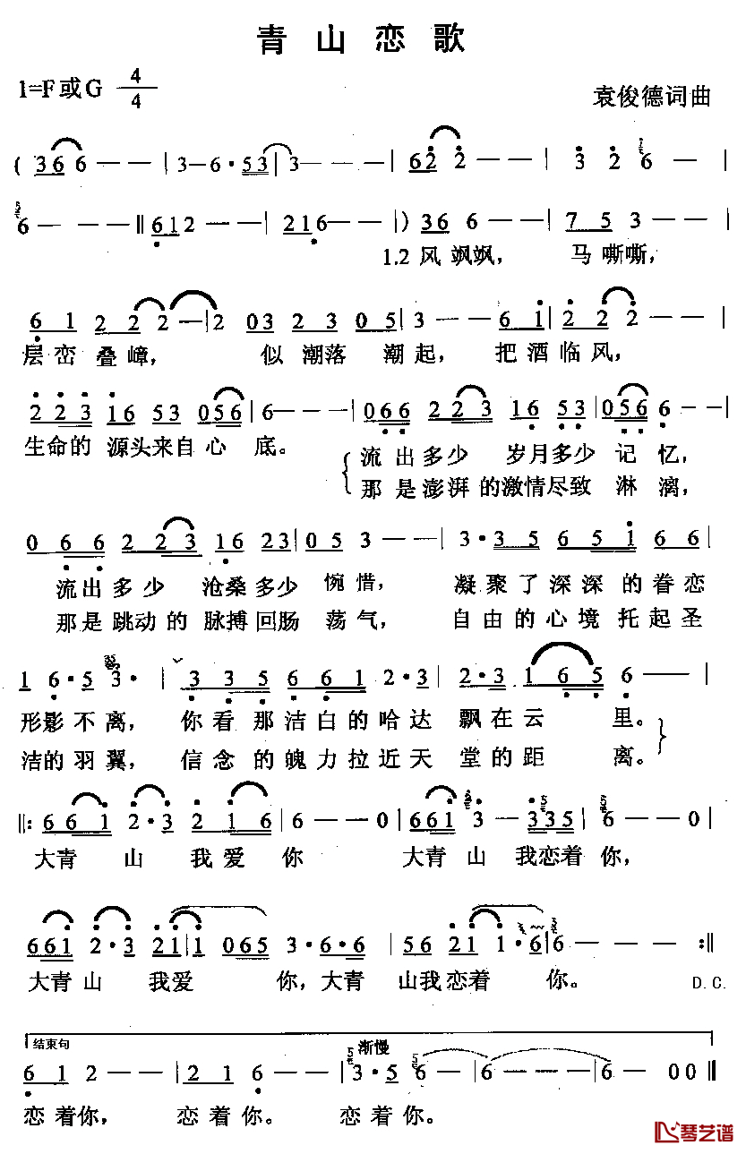 青山恋歌简谱_袁俊德词/袁俊德曲无_