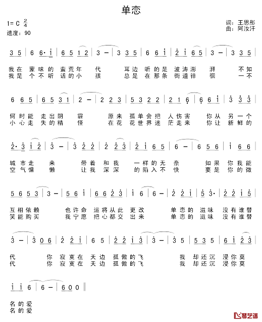单恋简谱_王思彤词/阿汝汗曲