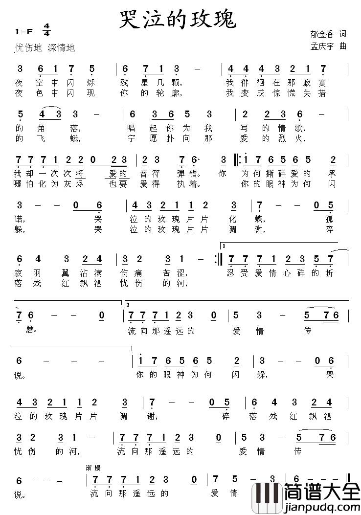 哭泣的玫瑰简谱_郁金香词_孟庆宇曲