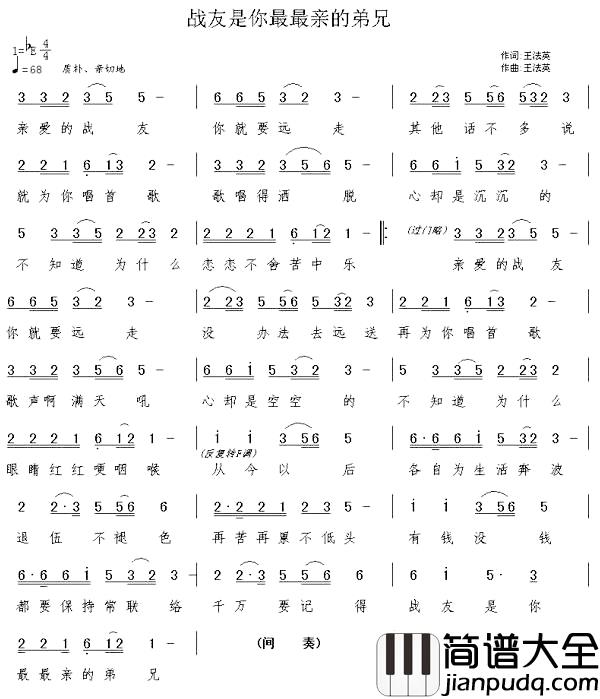 战友是你最最亲的弟兄简谱_王法英词/王法英曲