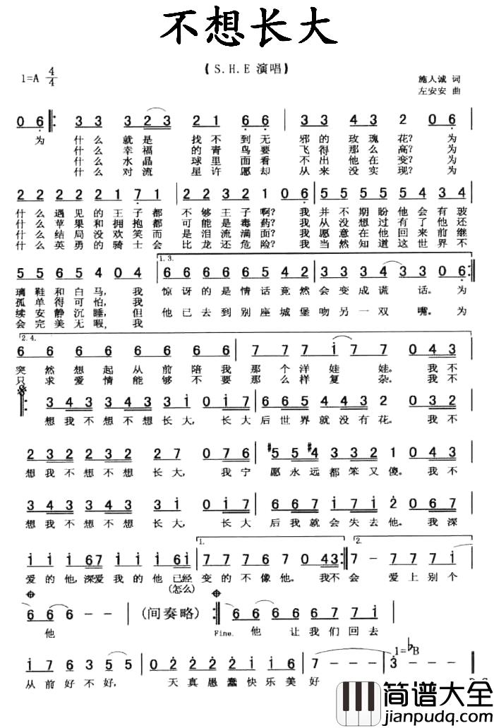 不想长大简谱_施人诚词/左安安曲S.H.E_